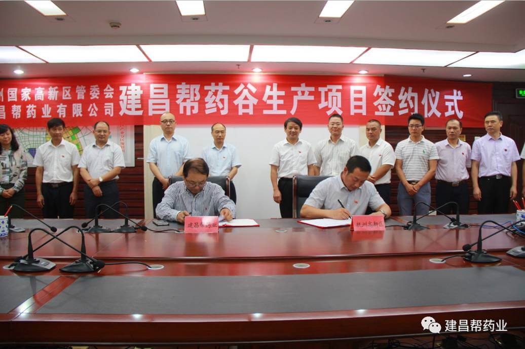 建昌幫藥谷生產(chǎn)項(xiàng)目落戶高新區(qū).jpg