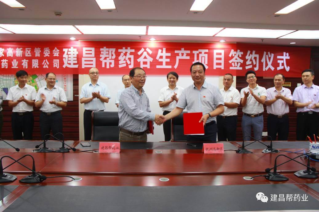 建昌幫藥谷生產(chǎn)項(xiàng)目落戶高新區(qū).jpg