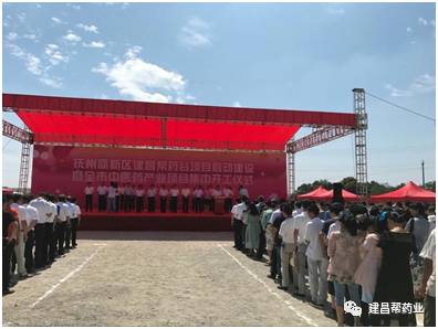 建昌幫藥谷項(xiàng)目啟動(dòng)建設(shè)開工儀式在撫州舉行