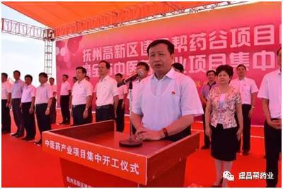 建昌幫藥谷項(xiàng)目啟動(dòng)建設(shè)開工儀式在撫州舉行