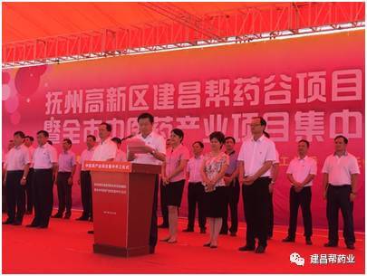 建昌幫藥谷項(xiàng)目啟動(dòng)建設(shè)開工儀式在撫州舉行