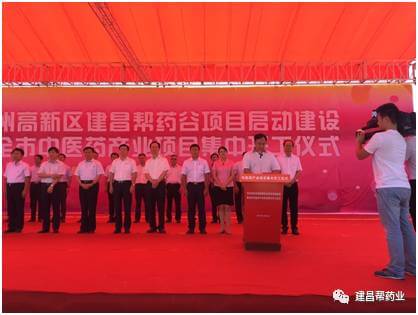 建昌幫藥谷項(xiàng)目啟動(dòng)建設(shè)開工儀式在撫州舉行