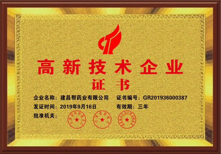 高新技術(shù)企業(yè)