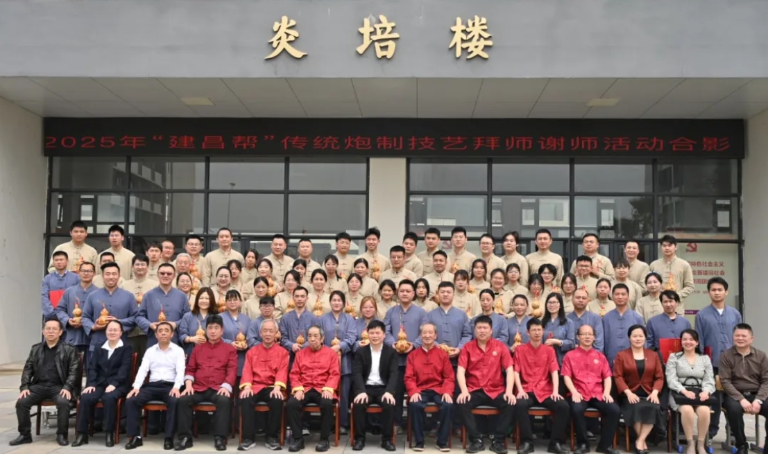 千年技藝，匠心傳承｜2025年“建昌幫”傳統(tǒng)炮制技藝拜、謝師活動(dòng)圓滿舉行