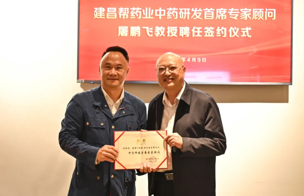 北京大學(xué)中醫(yī)藥現(xiàn)代研究中心主任、國(guó)家藥典委中藥材專委會(huì)主任委員屠鵬飛教授到訪建昌幫，正式受聘為建昌幫藥業(yè)中藥研發(fā)首席專家顧問(wèn)